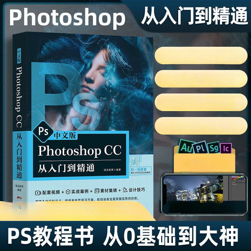 Photoshop Software Tutorial Book, A Zero-based Self-study Textbook, The Use of Computer Office Software