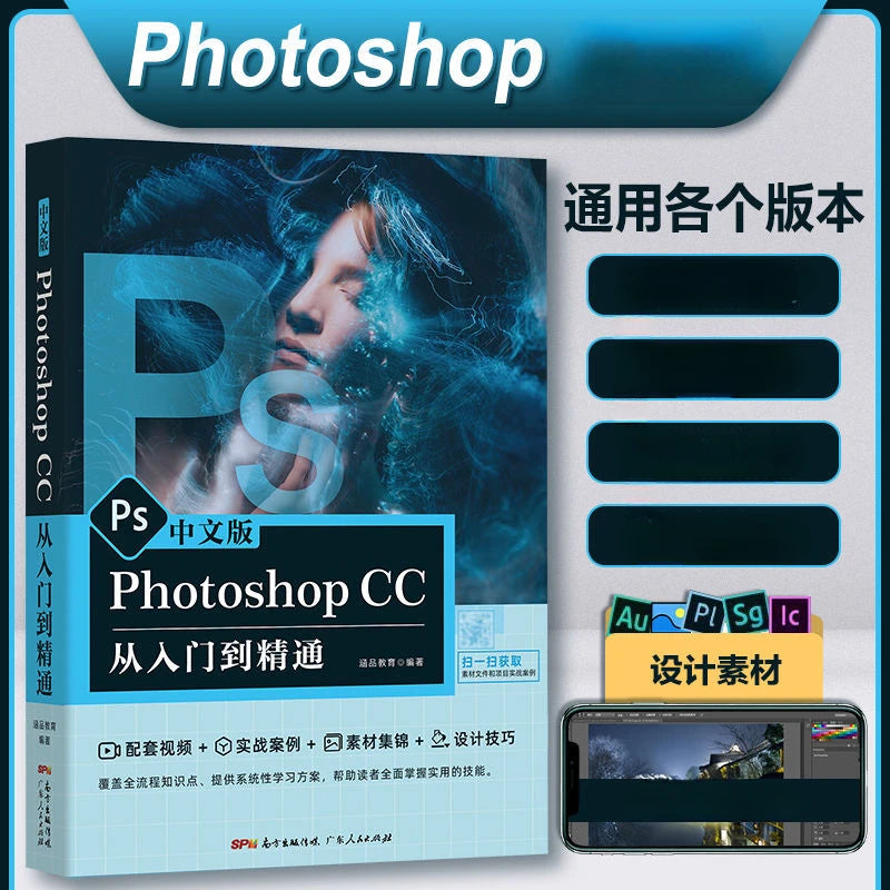 Photoshop Software Tutorial Book, A Zero-based Self-study Textbook, The Use of Computer Office Software