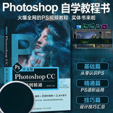 Photoshop Software Tutorial Book, A Zero-based Self-study Textbook, The Use of Computer Office Software