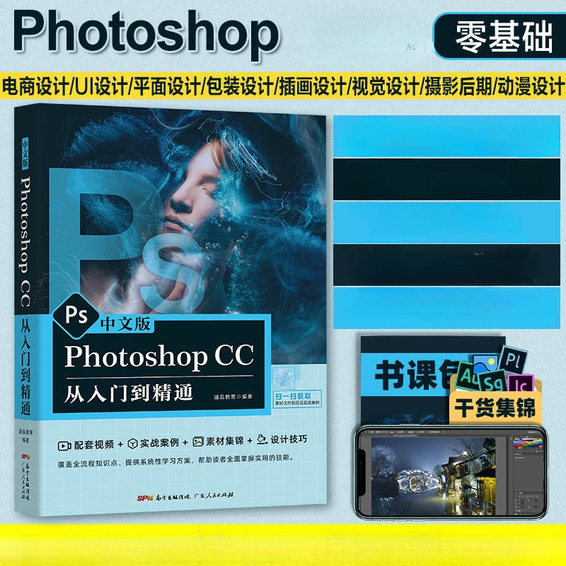 Photoshop Software Tutorial Book, A Zero-based Self-study Textbook, The Use of Computer Office Software