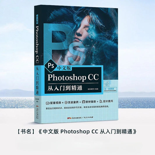 Photoshop Software Tutorial Book, A Zero-based Self-study Textbook, The Use of Computer Office Software